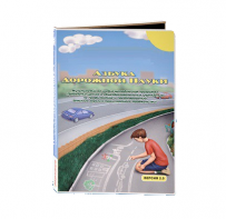 Мультимедийная учебно-методическая программа на CD-диске "Азбука дорожной науки" по профилактике детского дорожно-транспортного травматизма - fgospostavki.ru - Верхняя Пышма