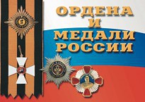 Комплект плакатов "Ордена и медали России" - fgospostavki.ru - Верхняя Пышма