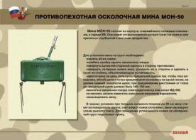 Комплект плакатов "Противопехотные и противотанковые мины" - fgospostavki.ru - Верхняя Пышма