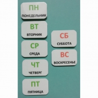 Набор карточек "Дни недели" - fgospostavki.ru - Верхняя Пышма
