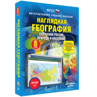 Наглядная география. География России. Природа и население. 8 класс - fgospostavki.ru - Верхняя Пышма