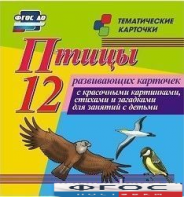 Тематические карточки "Птицы" - fgospostavki.ru - Верхняя Пышма