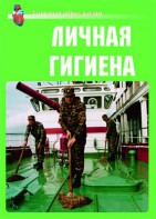 Комплект плакатов "Здоровый образ жизни. Личная гигиена" - fgospostavki.ru - Верхняя Пышма
