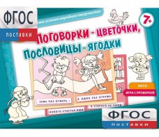 Поговорки-цветочки - fgospostavki.ru - Верхняя Пышма