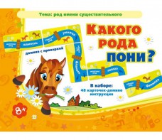 Какого рода пони? - fgospostavki.ru - Верхняя Пышма