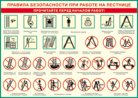 Таблица "Правила безопасности при работе на лестнице" (100х140 сантиметров, винил) - fgospostavki.ru - Верхняя Пышма