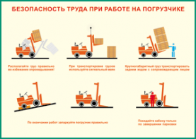 Таблица "Безопасность труда при работе на погрузчике" (100х140 сантиметров, винил) - fgospostavki.ru - Верхняя Пышма