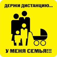 Наклейка держи дистанцию 1,5м (квадрат 320мм) - fgospostavki.ru - Верхняя Пышма