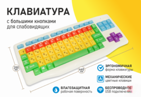 Клавиатура с большими кнопками для слабовидящих или с ДЦП - fgospostavki.ru - Верхняя Пышма