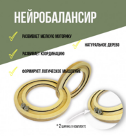 Нейробалансир большой - fgospostavki.ru - Верхняя Пышма