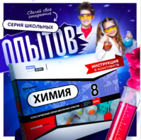 Набор для опытов "Химия 8 класс" - fgospostavki.ru - Верхняя Пышма