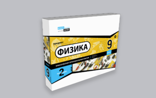 Набор для опытов "Физика 9 класс 2 полугодие" - fgospostavki.ru - Верхняя Пышма