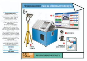 Комплект для изучения основ механики, пневматики и возобновляемых источников энергии - fgospostavki.ru - Верхняя Пышма