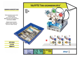 Набор «Основы программирования роботов» - fgospostavki.ru - Верхняя Пышма