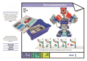 Набор «Искусство программирования роботов» (для учеников) - fgospostavki.ru - Верхняя Пышма