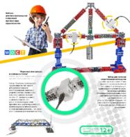 Демонстрационный набор «Фермовые конструкции и разводные мосты» - fgospostavki.ru - Верхняя Пышма