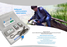 Комплект для мониторинга «Экологический патруль» - fgospostavki.ru - Верхняя Пышма