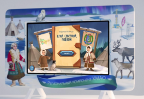 Методический интерактивный комплекс "Региональный компонент ХМАО" 25" - fgospostavki.ru - Верхняя Пышма