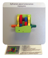 Демонстрационная модель "Зубчатая двухступенчатая передача"  - fgospostavki.ru - Верхняя Пышма