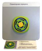 Демонстрационная модель "Планетарная передача"  - fgospostavki.ru - Верхняя Пышма