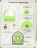 Планшет "Редуктор червячный" - fgospostavki.ru - Верхняя Пышма