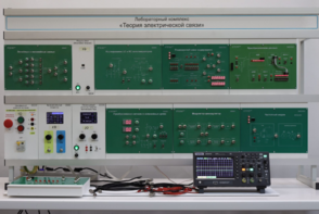 Лабораторный комплекс "Теория электрической связи"  - fgospostavki.ru - Верхняя Пышма