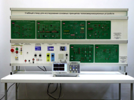 Учебный стенд «Исследования основных принципов телекоммуникационных устройств» - fgospostavki.ru - Верхняя Пышма