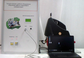 Типовой комплект учебного оборудования «Изучение работы поршневого компрессора» - fgospostavki.ru - Верхняя Пышма