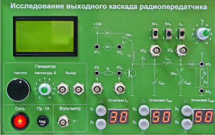 Сменная панель "Исследование выходного канала радиопередатчика" - fgospostavki.ru - Верхняя Пышма