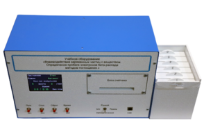 Лабораторная установка «Взаимодействие заряженных частиц с веществом. Определение пробега электронов β-распада методом поглощения» - fgospostavki.ru - Верхняя Пышма