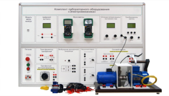 Учебно лабораторное оборудование «Электромеханика» - fgospostavki.ru - Верхняя Пышма