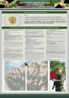 Стенд-уголок "Конституция Российской Федерации и Федеральный закон "О воинской обязанности и военной службе" - fgospostavki.ru - Верхняя Пышма