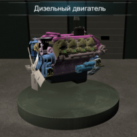 Виртуальное методическое обеспечение «Дизельный двигатель» - fgospostavki.ru - Верхняя Пышма