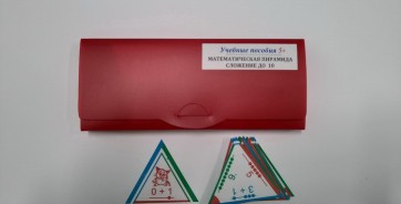 Математическая пирамида "Сложение до 10" - fgospostavki.ru - Верхняя Пышма