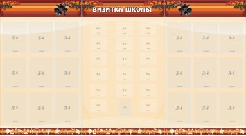Стенд "Визитка школы" - fgospostavki.ru - Верхняя Пышма