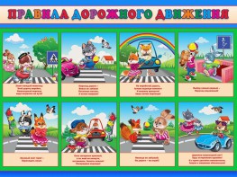 Стенд "Правила дорожного движения для младших классов" - fgospostavki.ru - Верхняя Пышма