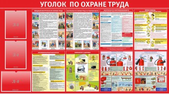 Стенд "Уголок по охране труда" - fgospostavki.ru - Верхняя Пышма