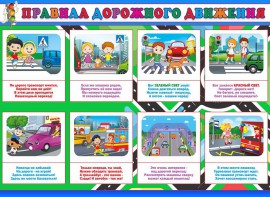 Стенд "Правила дорожного движения" Вариант 3 - fgospostavki.ru - Верхняя Пышма