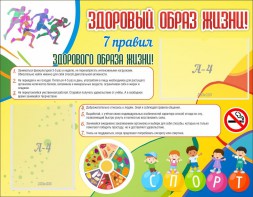 Стенд "Здоровый образ жизни" - fgospostavki.ru - Верхняя Пышма