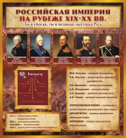 Стенд "Российская Империя" - fgospostavki.ru - Верхняя Пышма