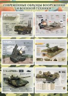 Стенд "Современные образцы вооружения РФ" Вариант 1 - fgospostavki.ru - Верхняя Пышма