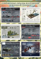 Стенд "Современные образцы вооружения РФ" Вариант 3 - fgospostavki.ru - Верхняя Пышма