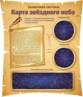 Стенд "Карта звездного неба" - fgospostavki.ru - Верхняя Пышма