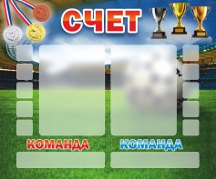 Стенд "Счет" - fgospostavki.ru - Верхняя Пышма