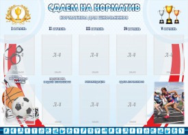 Стенд "Сдаем на норматив" Вариант 2 - fgospostavki.ru - Верхняя Пышма