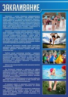 Стенд "Закаливание" - fgospostavki.ru - Верхняя Пышма
