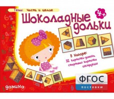 Шоколадные дольки - fgospostavki.ru - Верхняя Пышма