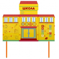Учебно-игровой макет Школа стационарный - fgospostavki.ru - Верхняя Пышма