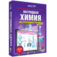 Наглядная химия. Инструктивные таблицы - fgospostavki.ru - Верхняя Пышма