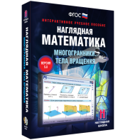 Наглядная математика. Многогранники. Тела вращения - fgospostavki.ru - Верхняя Пышма
